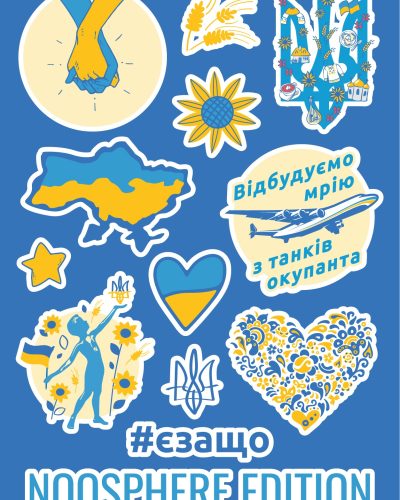 Стікерпак #єзащо
