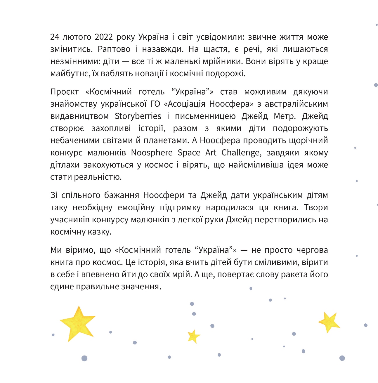 Книга Космічний готель «Україна» - Image 2