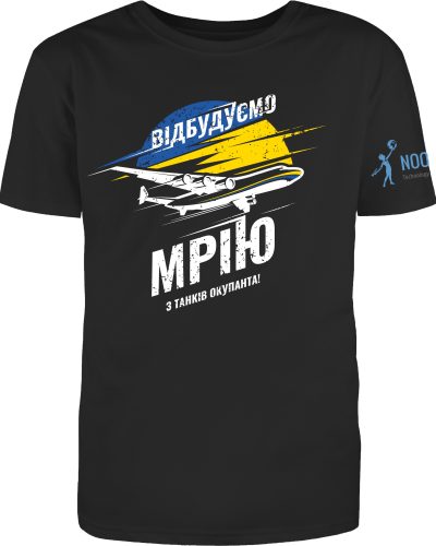 Футболка «Відбудуємо Мрію»