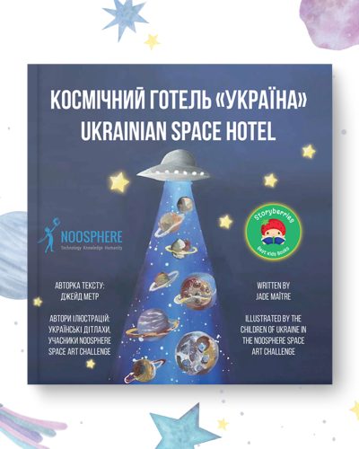 Книга Космічний готель «Україна»