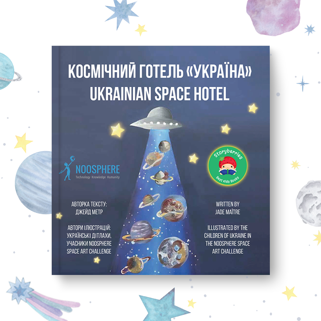 Книга Космічний готель «Україна»